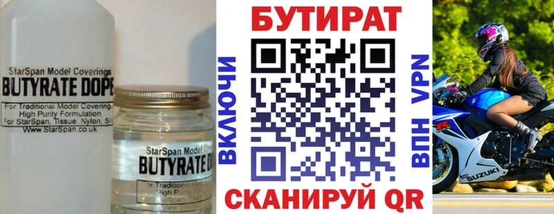 БУТИРАТ 1.4BDO  где купить наркотик  Калтан 