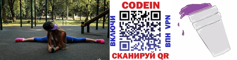 Codein напиток Lean (лин)  Калтан 